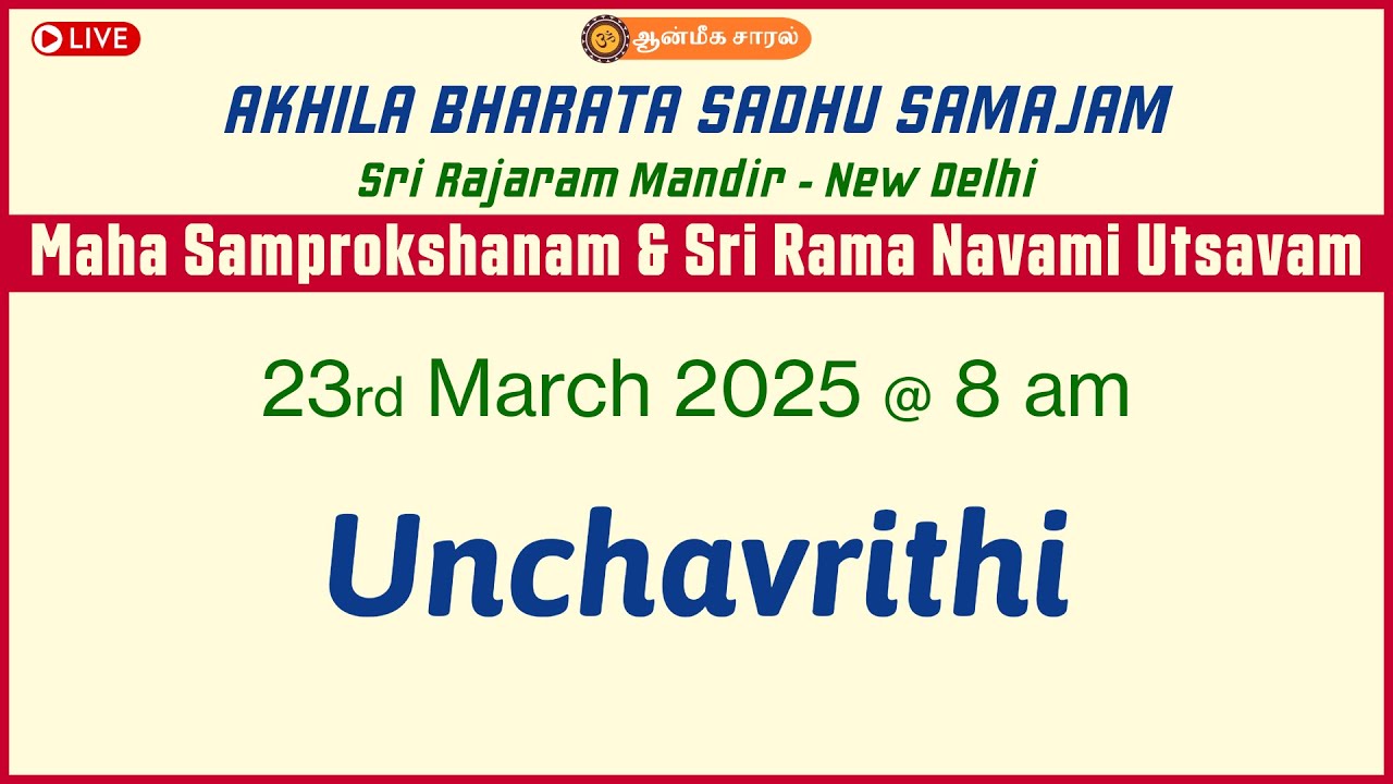Unchavrithi|Sri Rajaram Temple | Maha Samprokshanam & Mahotsavam 2025 | AKHILA BHARATA SADHU SAMAJAM