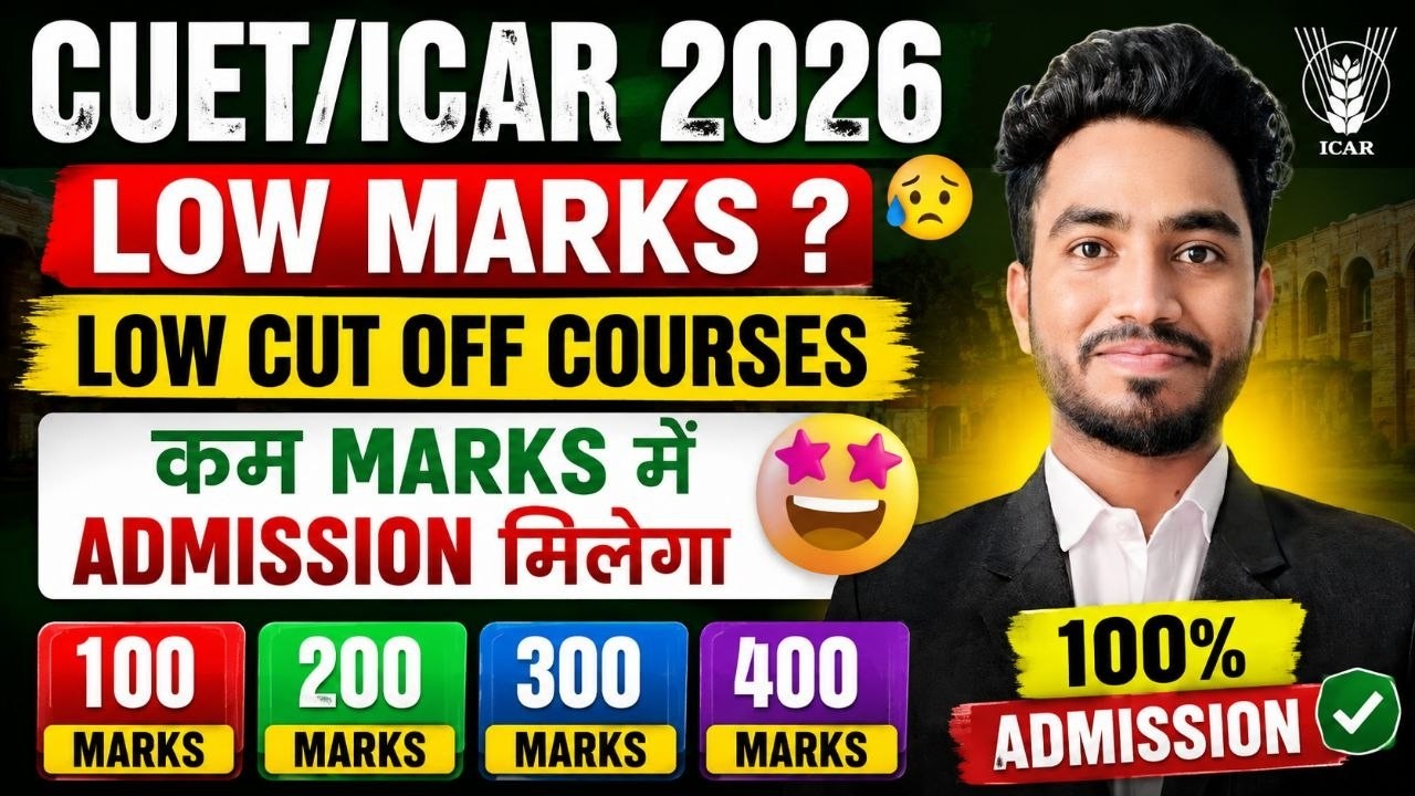 CUET/ICAR 2026 Low Marks? 100, 200, 300, 400 Marks पर कौन सा Course मिलेगा?