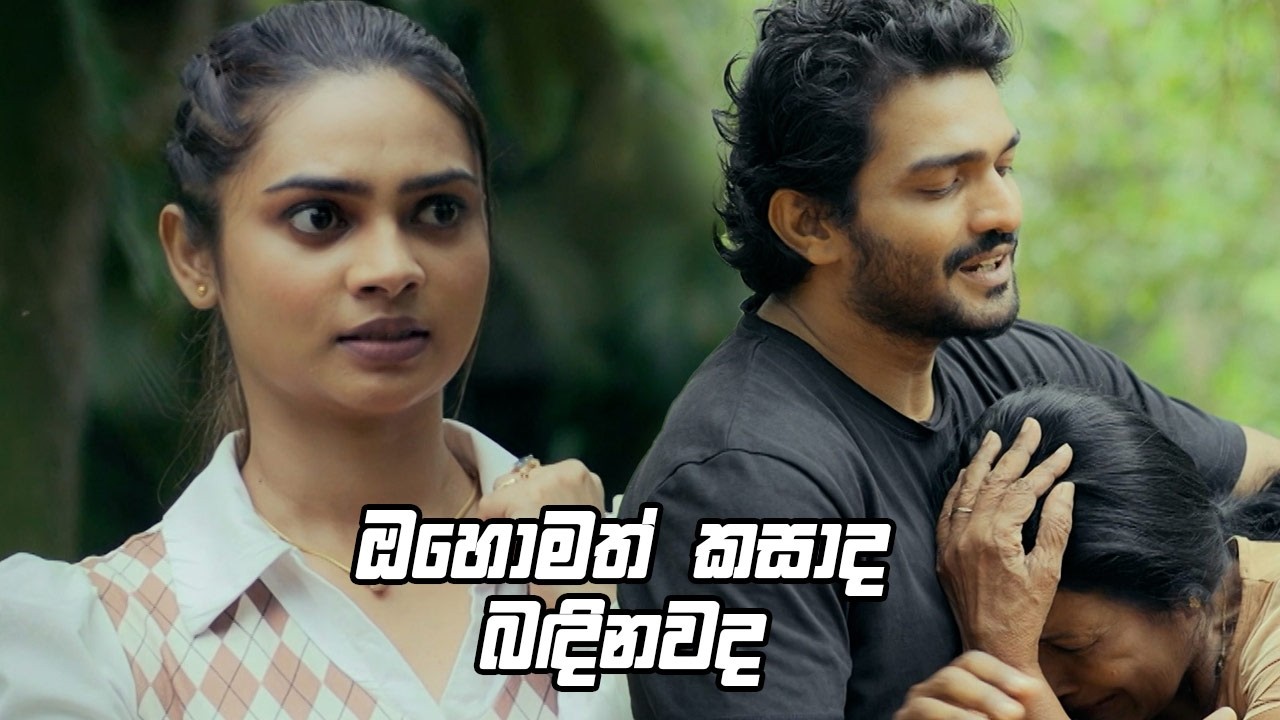ඔහොමත් කසාද බඳිනවද 🙄| Thapparakatta