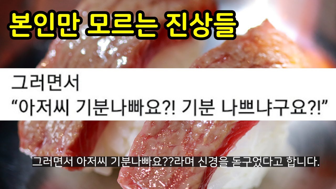 누가봐도 진상인데 본인만 모르는 진상들