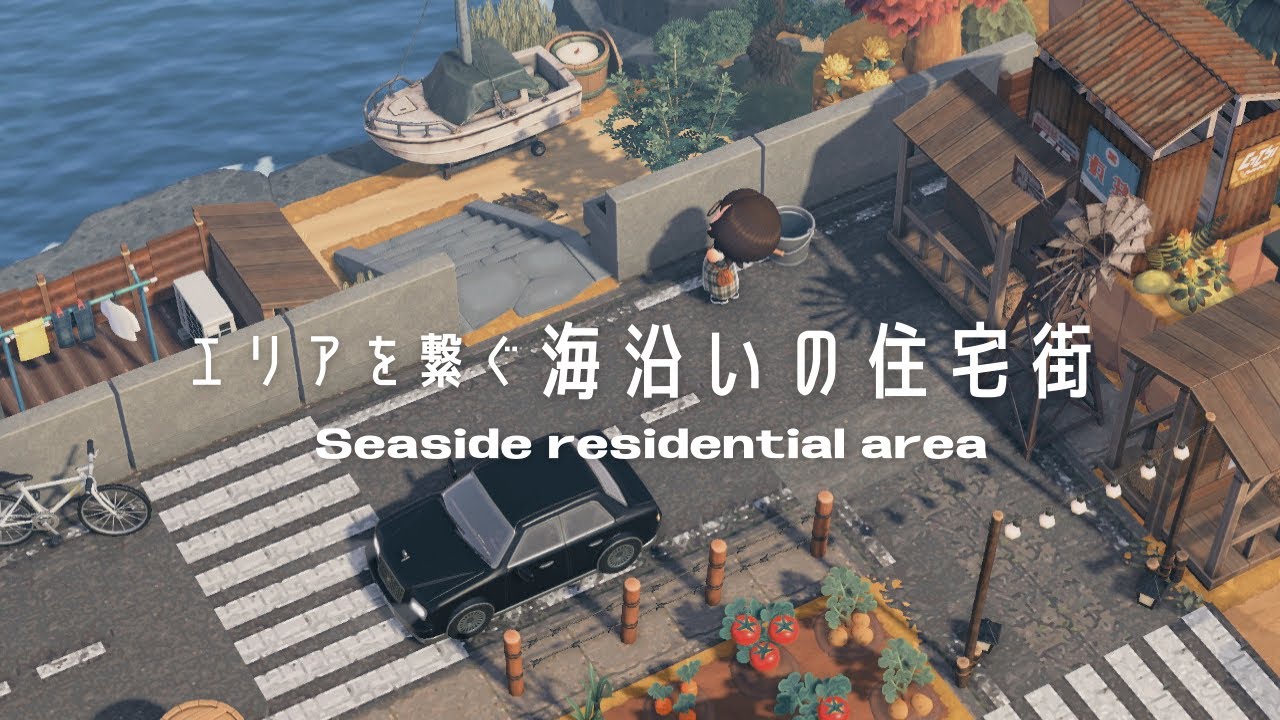【あつ森】エリアの繋ぎ方 | 海沿いの住宅街 | Seaside residential area | Speed ​​build【島クリエイト】