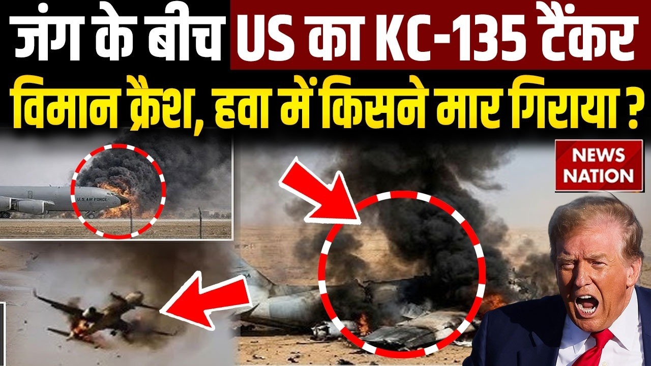 Iran America War:All 6 crew members killed in KC-135 refueling plane crash in Iraq, US Military Says