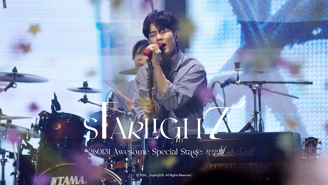 [엔플라잉] 260131 Awesome Stage: 작심삼일 | STARLIGHT @유회승 4K 새로 직캠