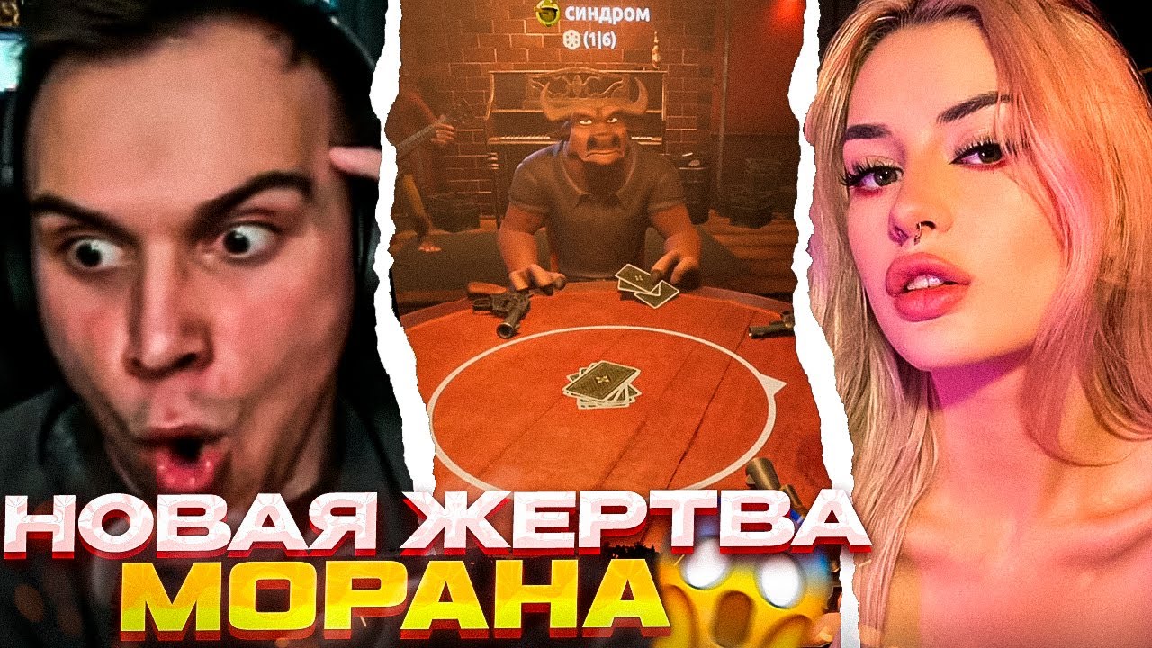 Сасавот, Морана Баттори, Ростик и Танк РОФЛЯТ в Liar's Bar \ Лучшие моменты \ SASAVOT