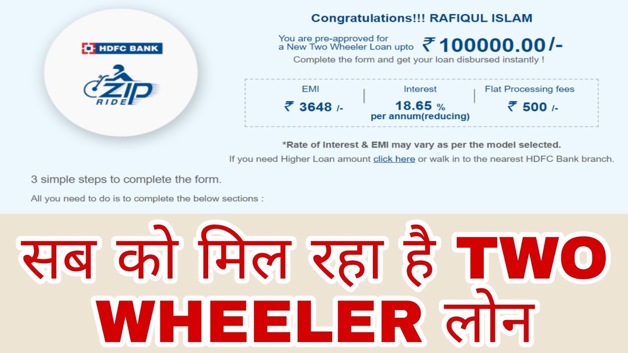 HDFC Bank bike loan apply ! hdfc bank se two wheeler loan kaise le ! pre approved loan offer