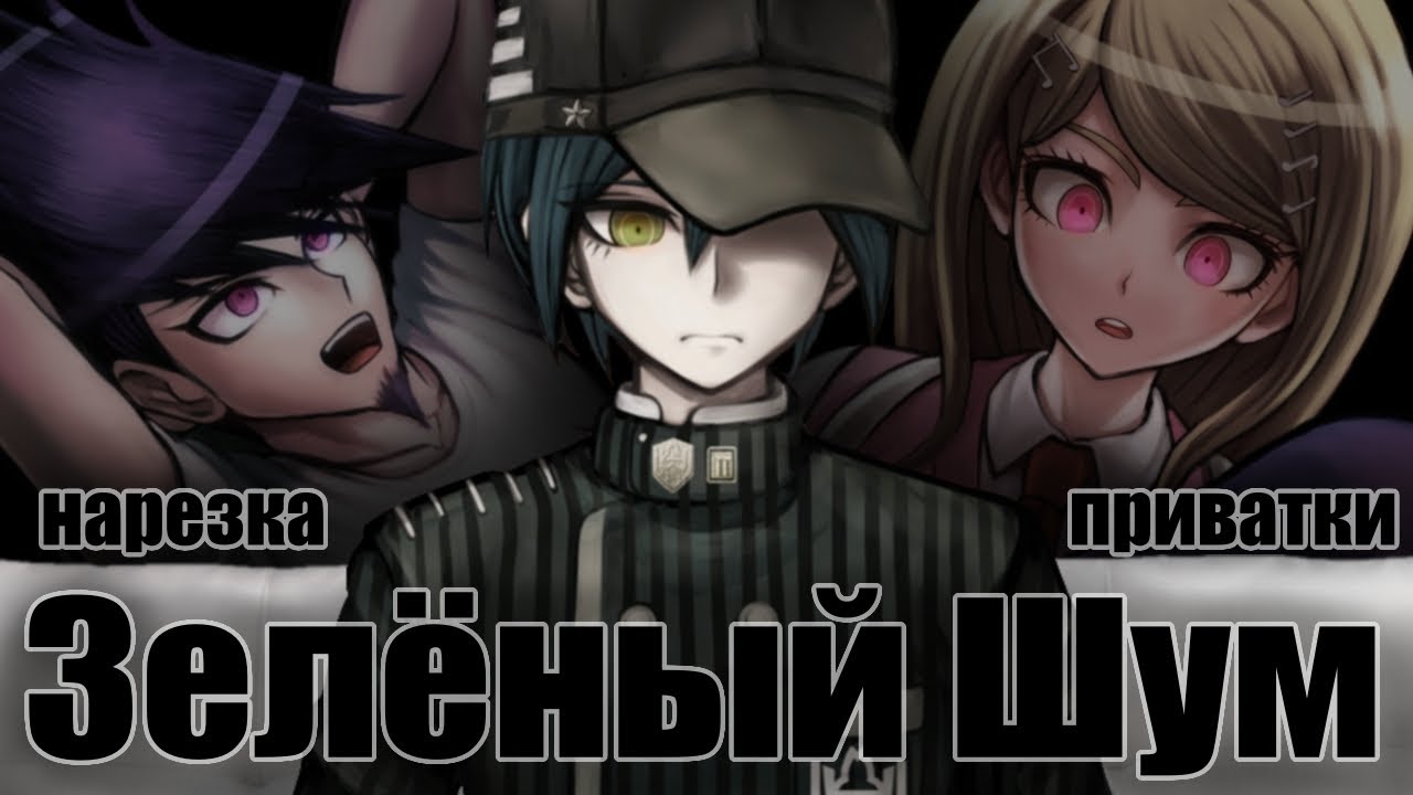 Насели ведь.... [Danganronpa Online: Нарезка приватки 22.01.23]