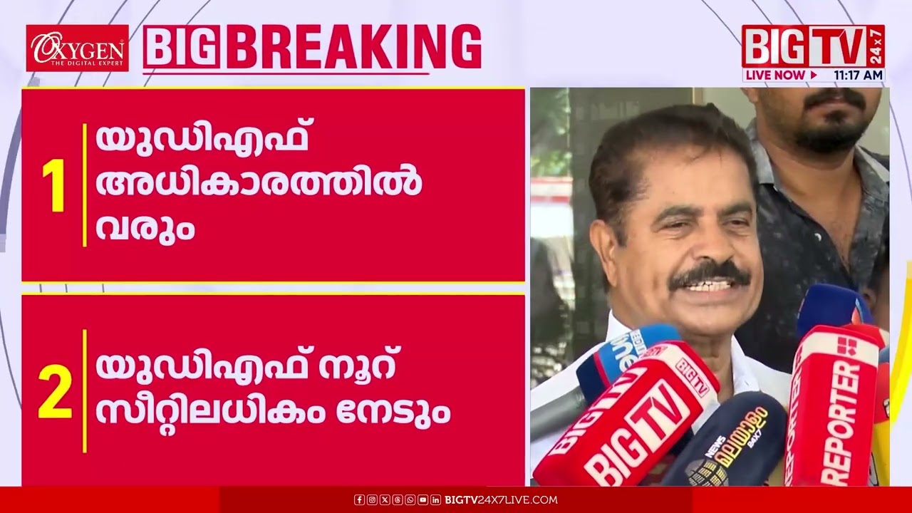 'കേരളത്തില്‍ അധികാരത്തില്‍ വരും അതില്‍ തര്‍ക്കമില്ല, പാര്‍ട്ടി എന്ത് തീരുമാനിച്ചാലും ഒറ്റക്കെട്ട്'