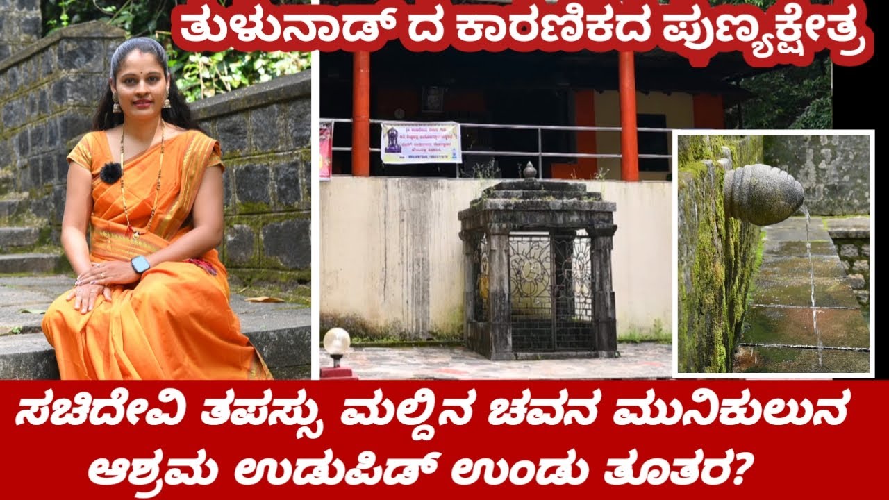 Sri Indrani Panchadurga Parameshwari Temple, Indrali Udupi |Pracheena Karanika dha kshetra |#temple