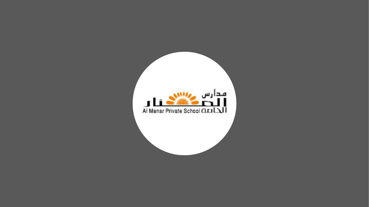 حفل التخرج- مدارس المنار الخاصة - 2025