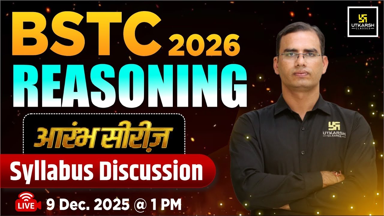 BSTC 2026 आरंभ सीरीज़ | BSTC Reasoning Syllabus Discussion | BSTC Reasoning by Dinesh Sir
