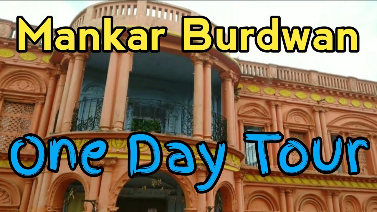 Mankar Burdwan || one Day Tour || Mankar Rajbari || Kabiraj Bari || Biswas Bari || @DDburdwan