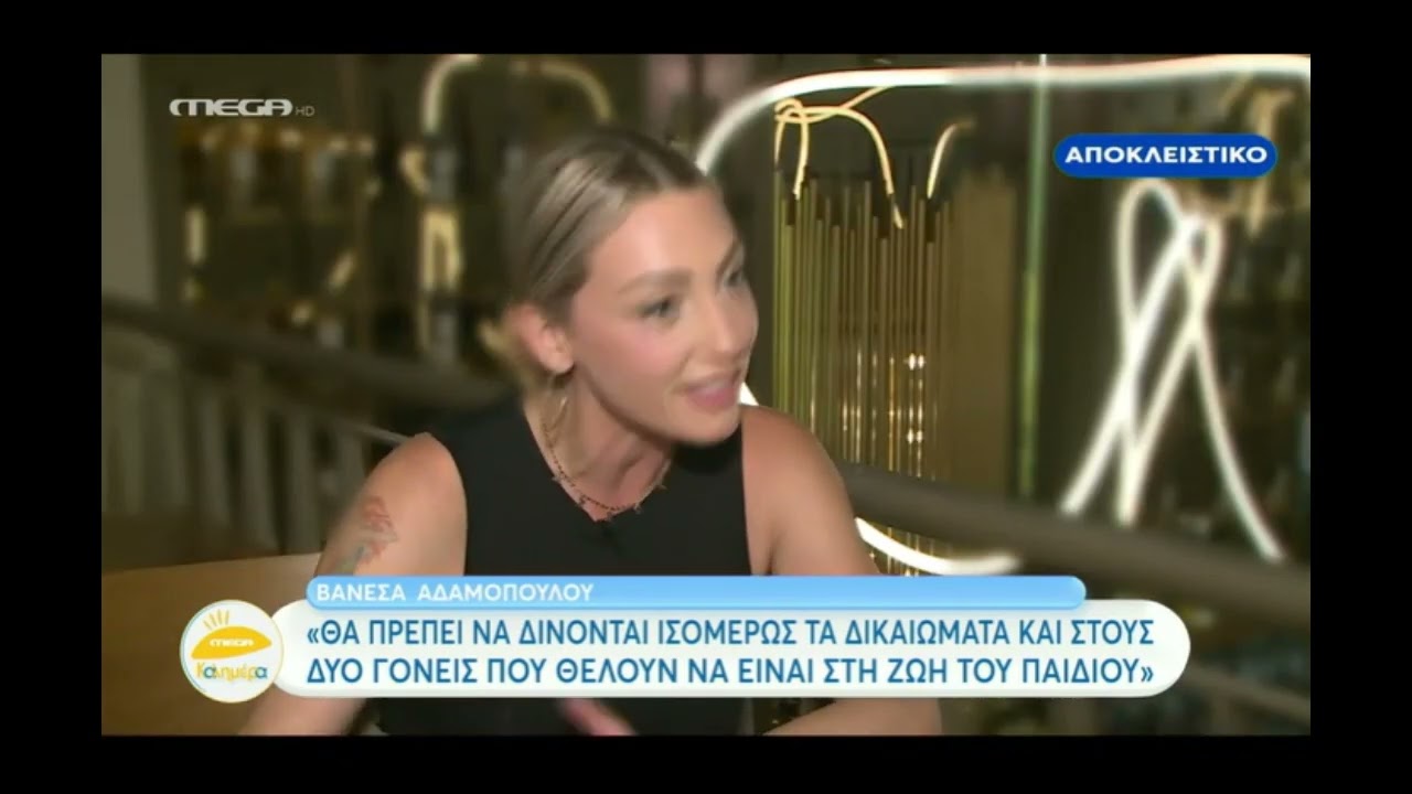 Βανέσα Αδαμοπούλου: «Δεν δίστασα να χωρίσω όταν έβλεπα ότι έχει ολοκληρωθεί ο κύκλος»