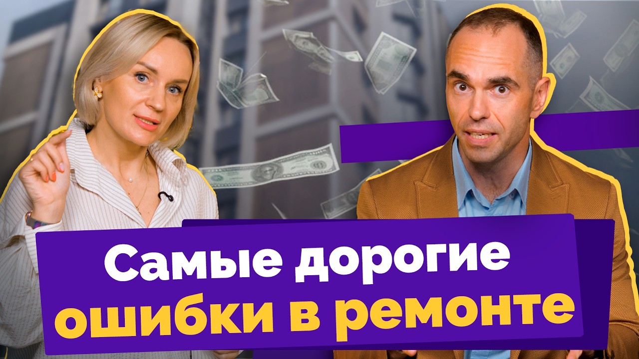 Главные ошибки ремонта в квартире, которые стоят вам тысяч долларов &mdash; и как их избежать