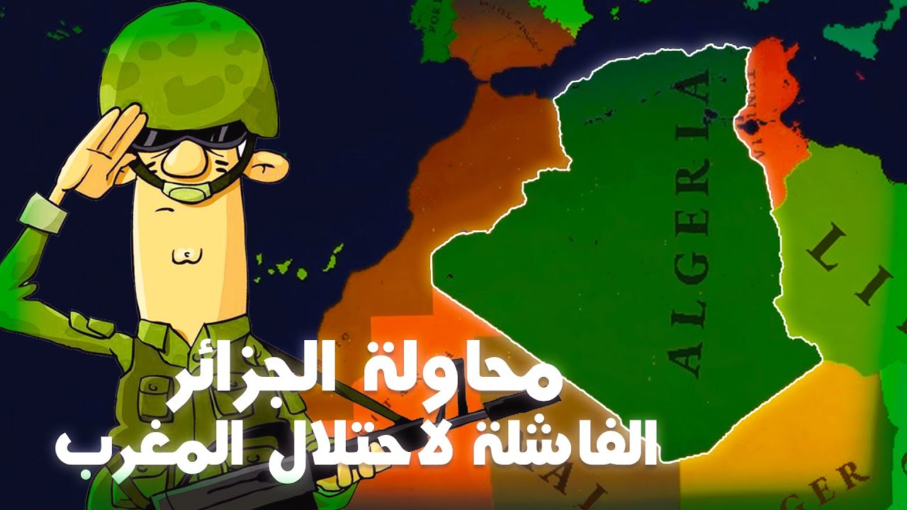محاولة الجزائر الفاشلة لاحتلال المغرب | age of history 3 ep 2