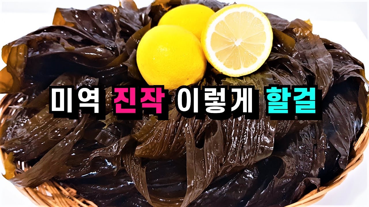 미역 진작 이렇게 할걸 칼슘폭탄! 3천원으로 초간단 제철 밥도둑💚이렇게 했더니 온 가족이 감탄해서 입이 벌어집니다 💚분명 반하실거라 💯 확신합니다!/평생 써 먹는 요리