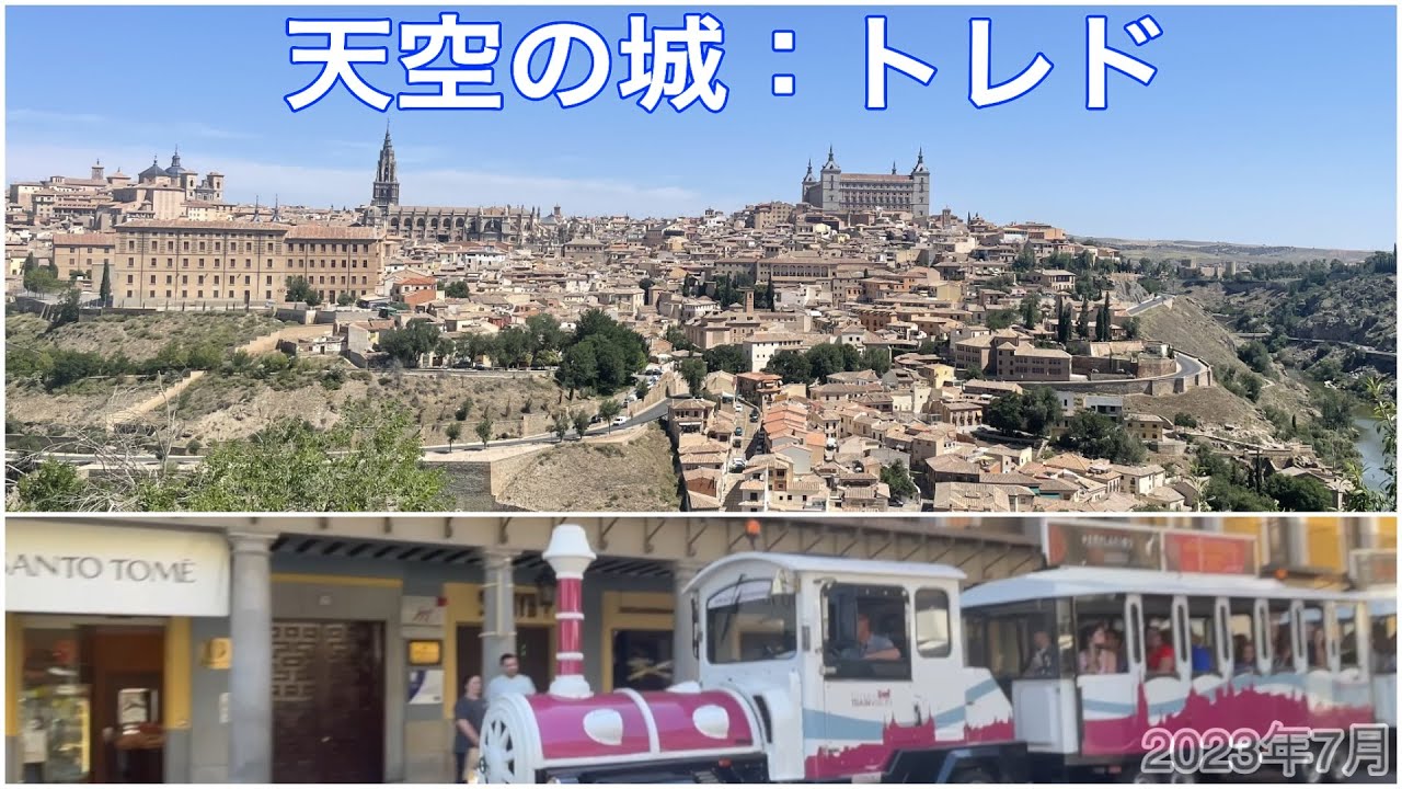 【トレド🇪🇸息を呑む絶景】🚄マドリードからAVANTで 1駅30分🙂１日しかスペインにいられないのなら迷わずトレドへ行け❗️