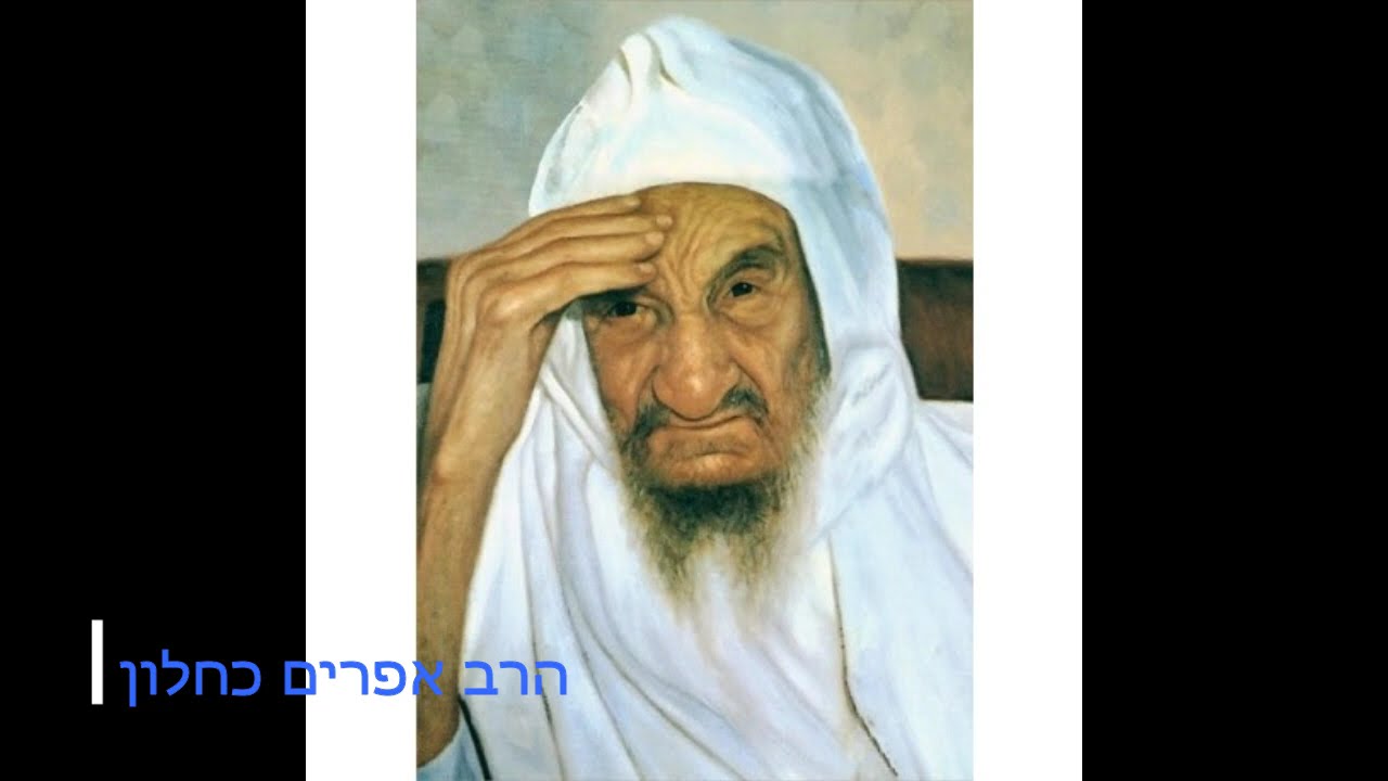 סיפורים נדירים על בבא סאלי מהרב אפרים כחלון