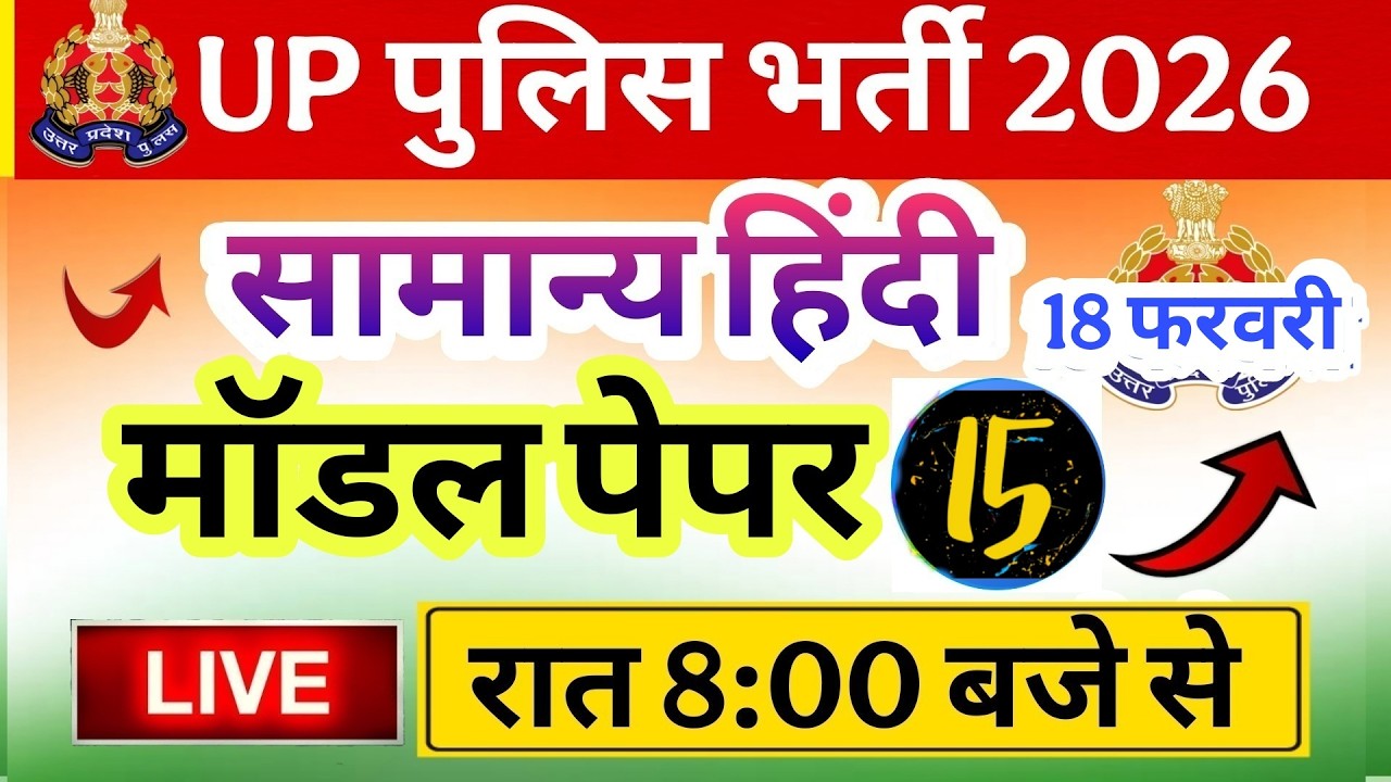 Up Police Exam 2026|| Police Hindi class || police Exam Hindi मॉडल पेपर 15 Hindi top 50
