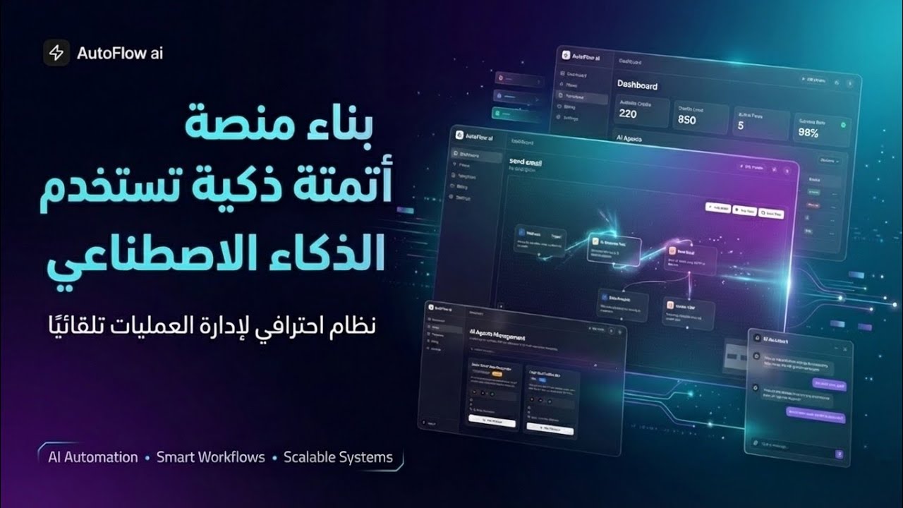 كيف تبني  منصة أتمتة بالذكاء الاصطناعي  باستخدام Next.js (مشروع SaaS حقيقي)