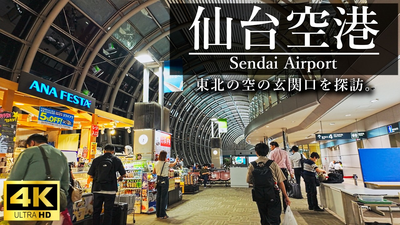 【4K散歩】仙台空港 駅から搭乗ゲートまで全行程 ターミナル・展望デッキ・博物館 Sendai Airport Walk: Station to Gate [Ambient Sounds]