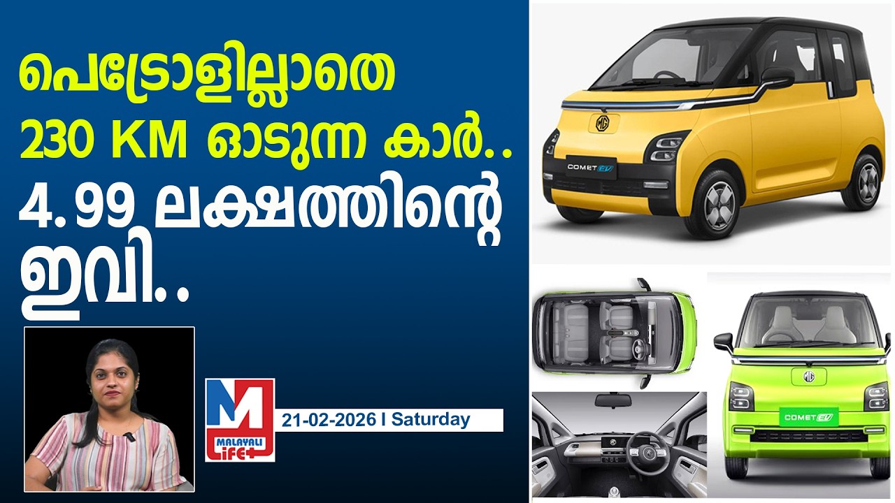 ഈ ഇവി വാങ്ങാൻ തിക്കും തിരക്കും..! l MG Comet EV