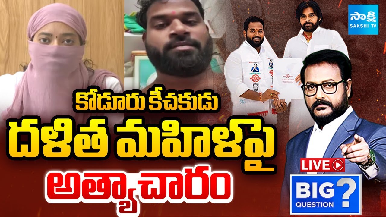 BIG Question LIVE : Janasena MLA Arava Sridhar Controversy | Dalit Woman | Pawan Kalyan | Sakshi TV