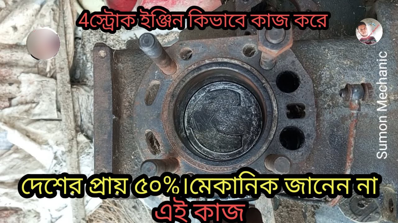 How Does a 4-Stroke Engine Work?