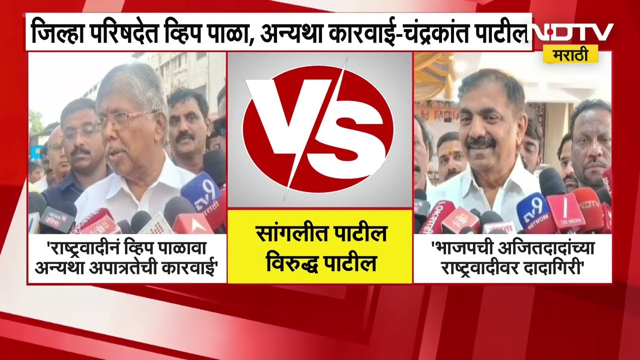 Jayant Patil | सांगलीत भाजपाची राष्ट्रवादीवर दमदाटी? जयंत पाटील यांचे आरोप | NDTV Marathi