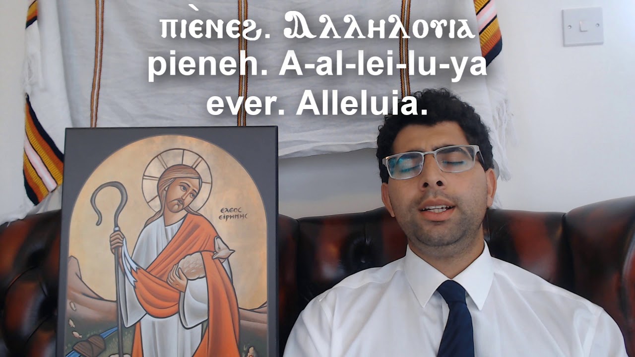 [Coptic Hymns] Ⲡⲉⲕ̀ⲑⲣⲟⲛⲟⲥ - بيك اثرونوس - Pekethronos - Your Throne - Pascha Holy Week