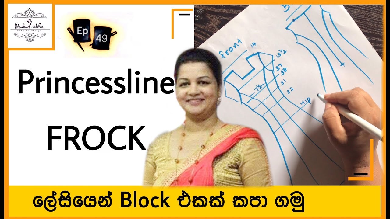 How to Cut Princessline frock easily | ලේසියෙන් ප්‍රින්සස්ලයින් ගවුමක් කපමු