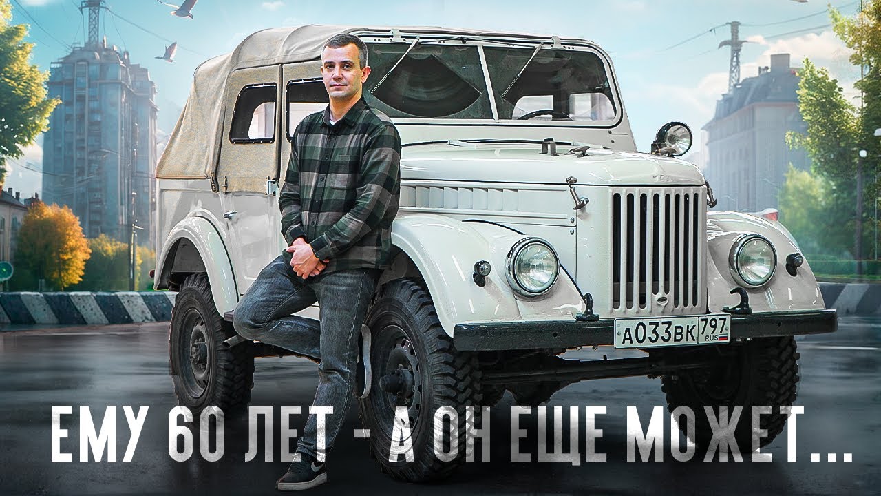 КУПИЛ ГАЗ 69 ПРЯМО С 