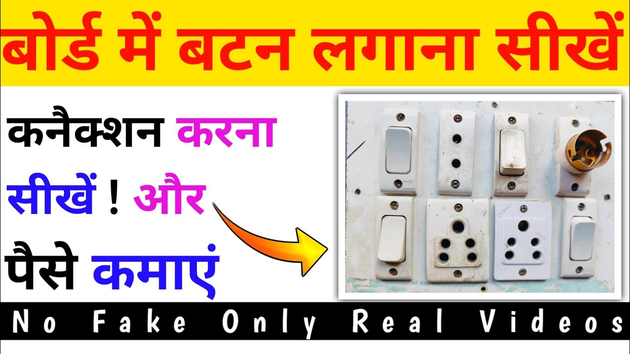 Board mein button kaise lagaen 💥 बोर्ड में बटन लगाना सीखें कनैक्शन करना सीखें और पैसे कमाएं 💯 ✨