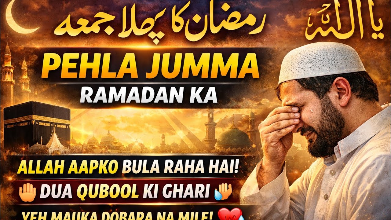 Ramadan Ka Pehla Jumma 😭 Allah Aapko Bula Raha Hai |Heart Touching Emotional Bayan | Dua Qubool hogi
