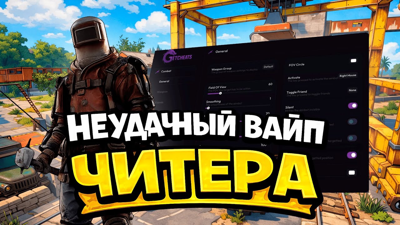 КЛАН RIP ПРОТИВ ЧИТЕРА | ft.GETCHEATS