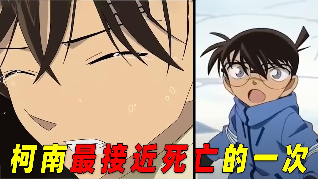 【柯南剧场版重发】为了救人，柯南故意引起雪崩，差点小命不保！  22分钟速看柯南最接近死亡的剧场版《沉默的十五分钟》
