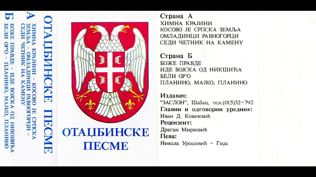 Nikola Uro&scaron;ević Gedža - Omladinci, ravnogorci