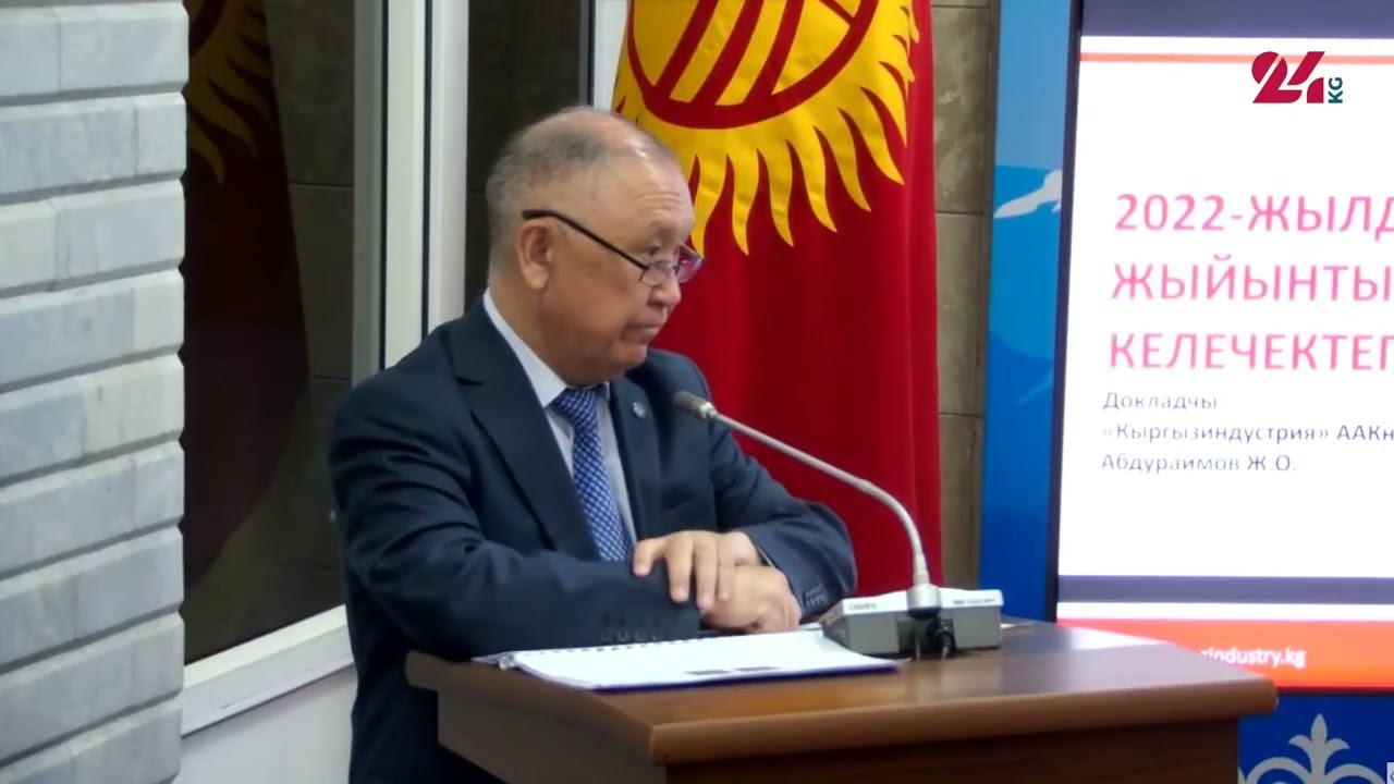 Депутат требует у президента «Кыргызиндустрии» вернуть 2 миллиарда сомов, выделенные учреждению