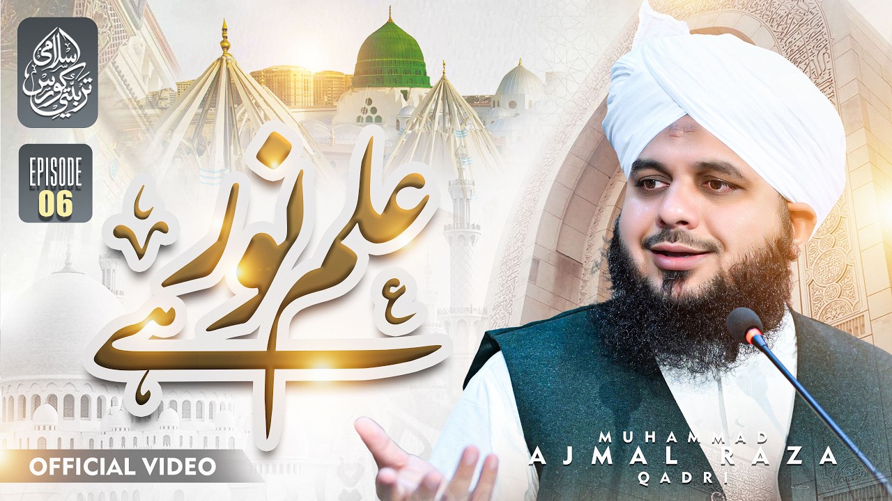 Islami Tarbiyati Course 2026 - Episode 06 - Ramzan Special Program - Muhammad Ajmal Raza Qadri