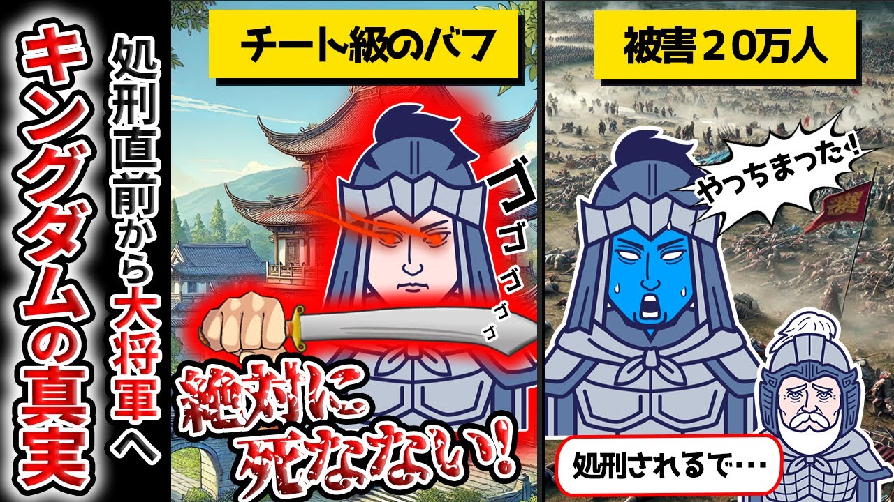 【李信】キングダムの主人公！大将軍になるはずが処刑必至のウルトラミスをやらかした李信を【ゆっくり解説】