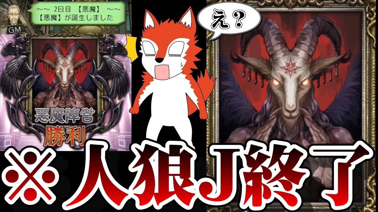 【新役職】悪魔の証明やらせないでww【人狼ジャッジメント】