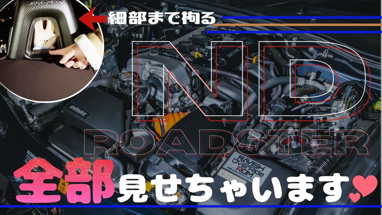 【細部まで拘る】NDロードスター愛❤️が限界突破#automobile