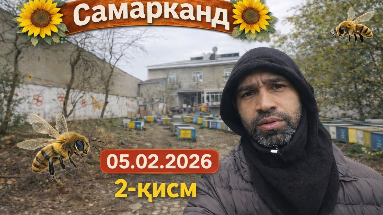 05.02.2026 Уйда Хашар 2 қисм