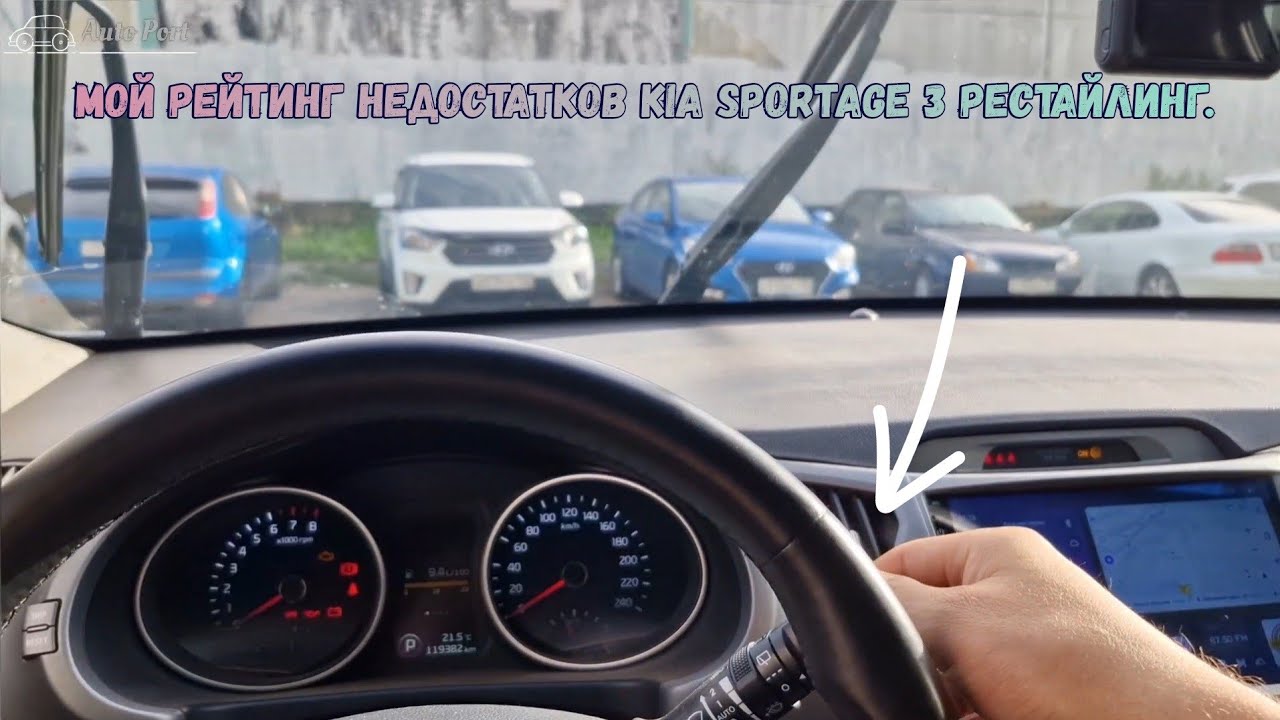 Мой рейтинг косяков KIA Sportage 3 рестайлинг. ТОП 5. +Устранение щелчков при движении сзади справа.