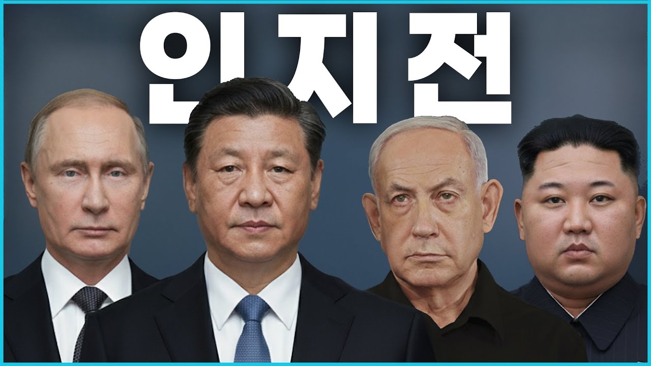 🧠'인지전' | 뇌 해킹, 총 없는 전쟁, 그 '분노 설계자들'의 노림수