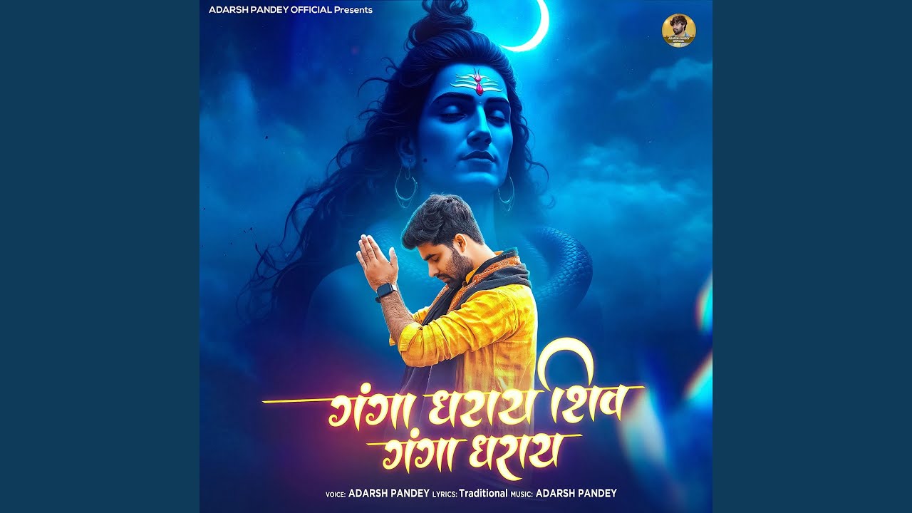 Ganga Dharay Shiv Ganga Dharay