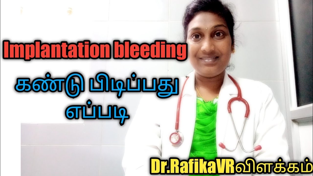 Implantation bleeding symptoms in Tamil | implantation spotting identification in Tamil