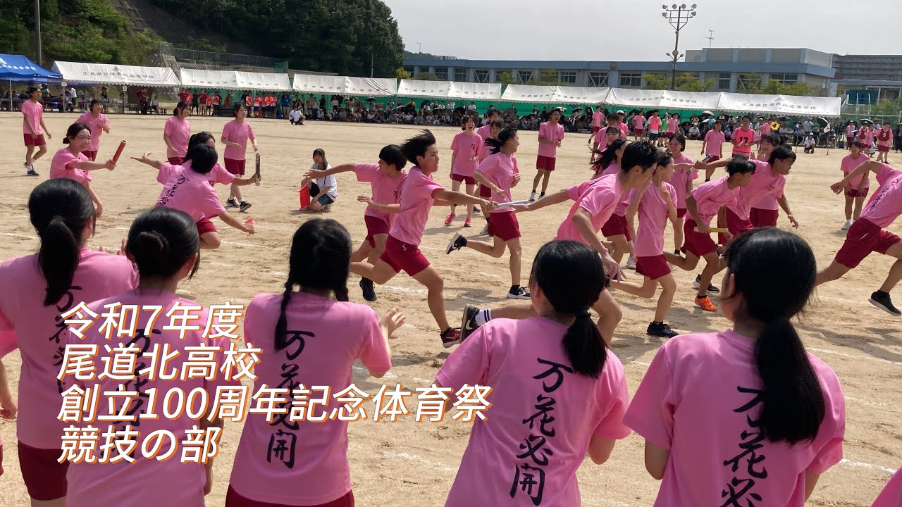 2025.09.11 創立100周年記念体育祭　競技の部