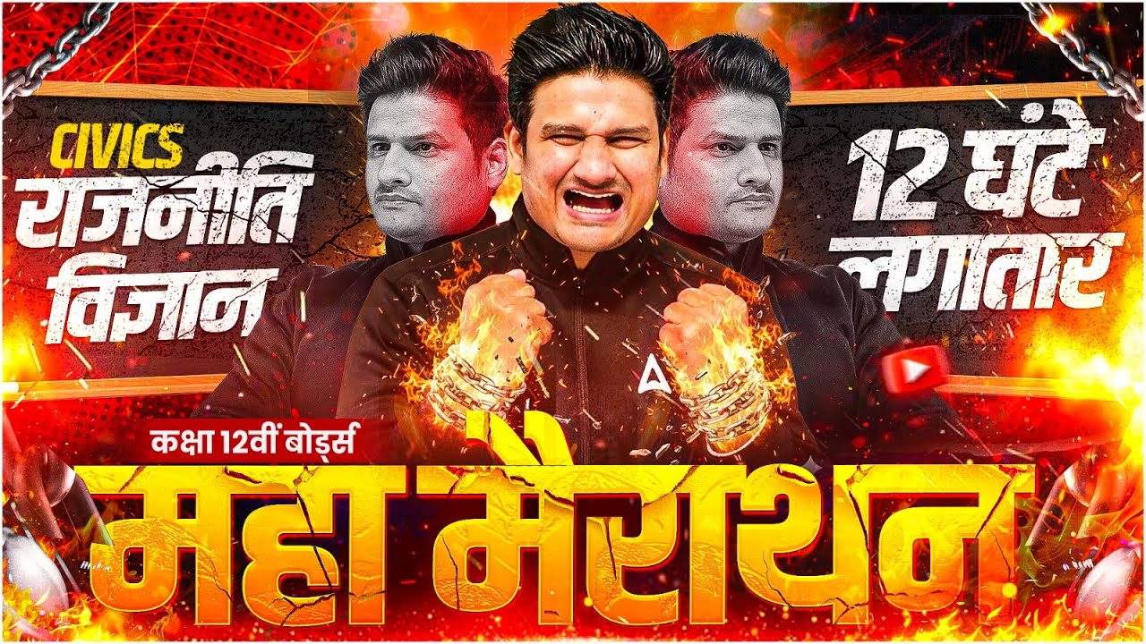 Class 12 Political Science Complete Maha Marathon | Full Syllabus | Political Science One Shot 2026
