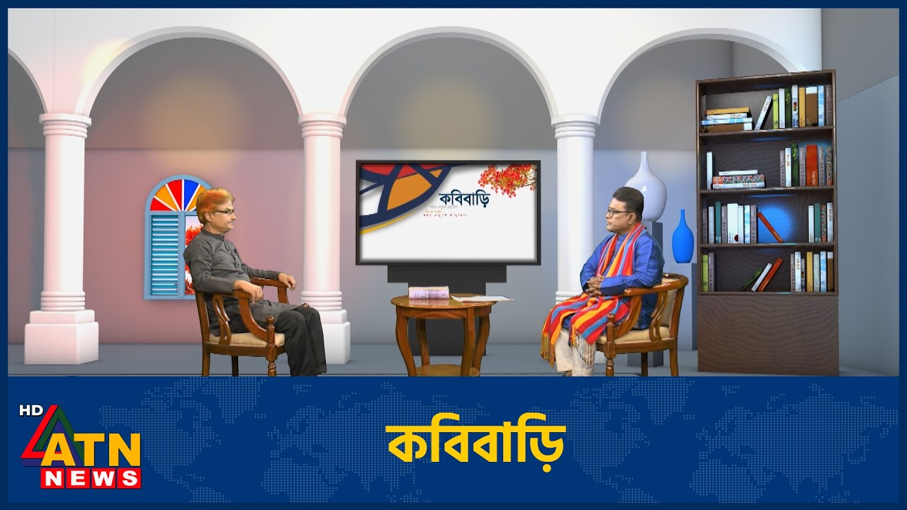 কবিবাড়ি | ফারুক প্রধান | আসাদ কাজল | KobiBari | Episode 11 | 08 Mar 2026