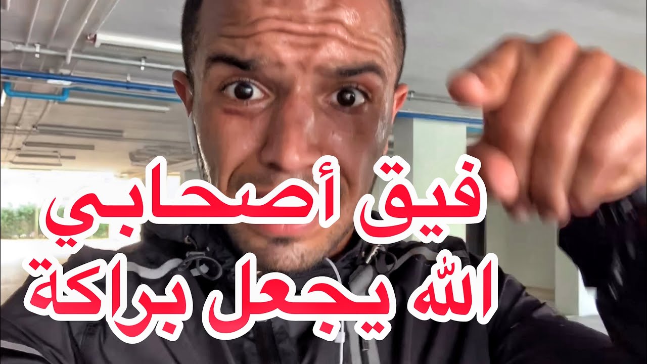 هذه فيديو مغيعجبش بزاف ديال الناس، ولكين سمحولي هذه هي الحقيقة